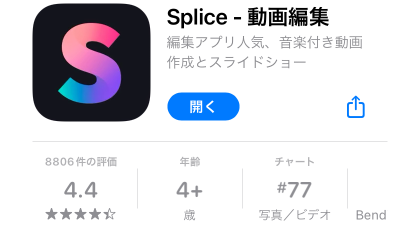 【Splice】インストール